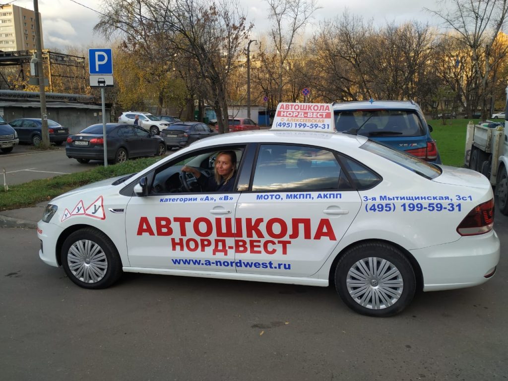 Автошкола Норд-Вест метро Алексеевская 3-я Мытищинская 3с1